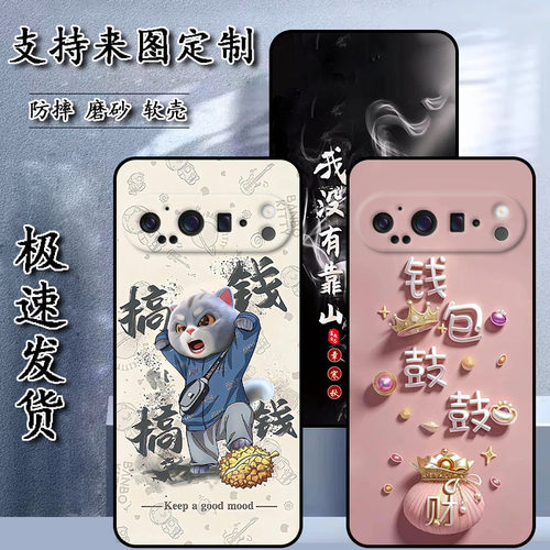 适用于谷歌Pixel 9 Pro手机壳googlepixel9P保护套软胶私人来图定制女款壳男款壳情侣壳软胶材质彩绘卡通壳