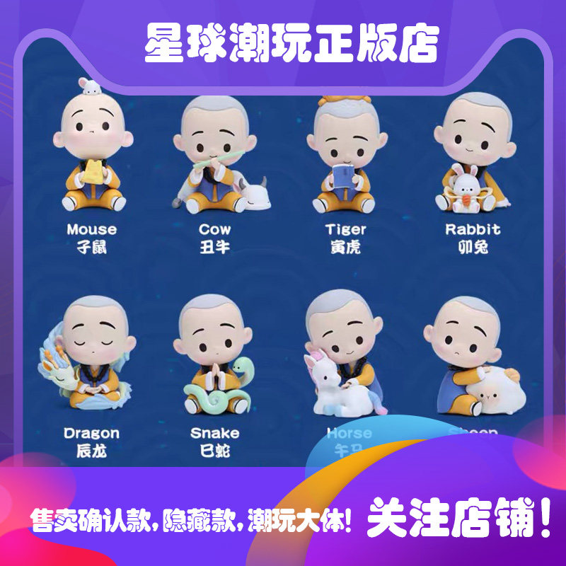泡泡玛特 一禅小和尚禅寓生肖盲盒确认款 子鼠卯兔辰龙潮玩摆件