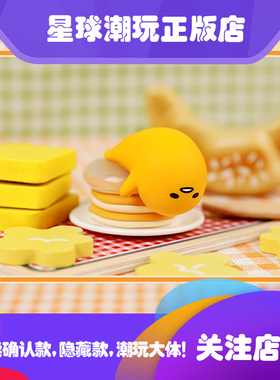 gudetama蛋黄哥厨房盲盒确认款打蛋器奶酪铜锣烧汉堡咖啡培根玩具