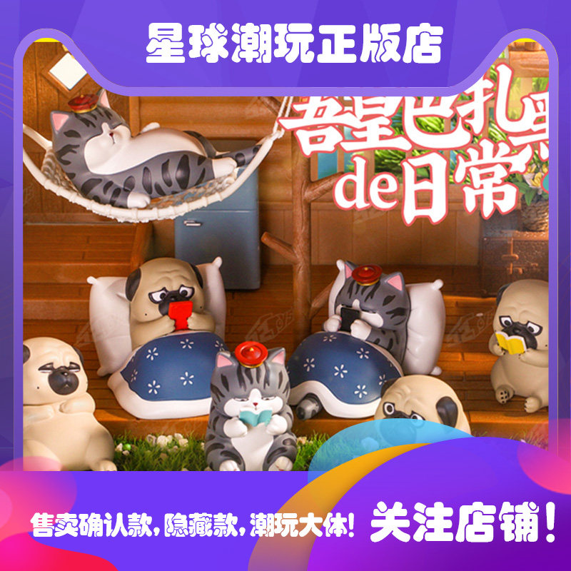 现货  吾皇万睡巴扎黑嘿盲盒 确认款 日常系列好好读书戏精懒