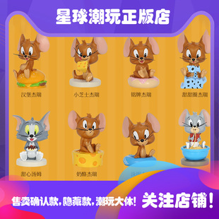 现货 猫和老鼠系列盲盒确认款 汤姆和杰瑞手办 潮玩公仔摆件