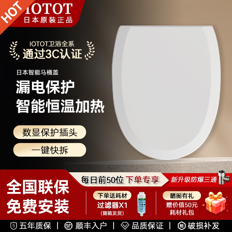 家用智能坐便盖板日系通用图片