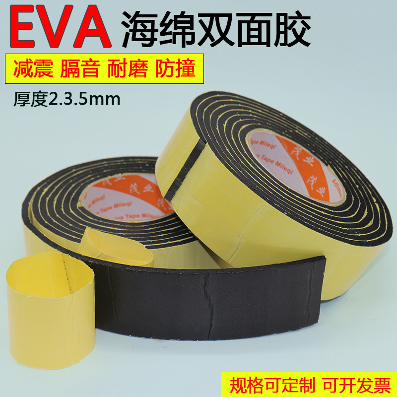 eva黑色泡棉防震3mm5mm双面胶带