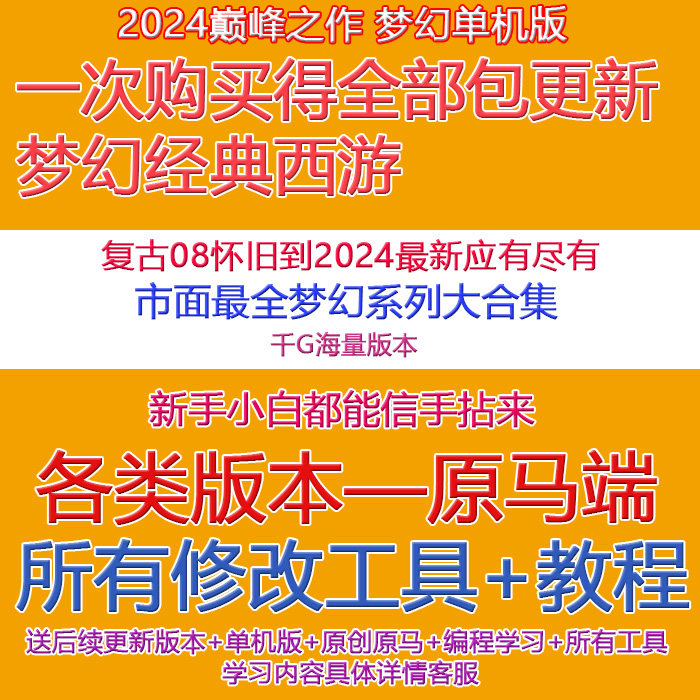 2024典藏梦幻单机版西游各版本源码GM工具+修改教程LUA教程GEE