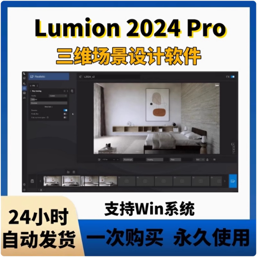 lumion2024pro/豪华版lumion14pro安装包送联动售后无忧自助安装