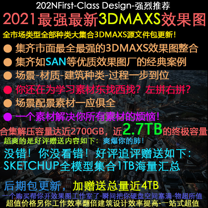 新SAN高端写实室外建筑景观效果图3Dmax源文件带后期PSD分层素材