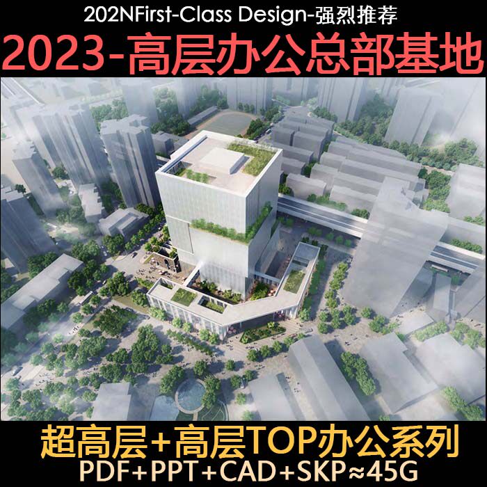 2024精选高层办公写字楼总部基地建筑规划方案cad文本su