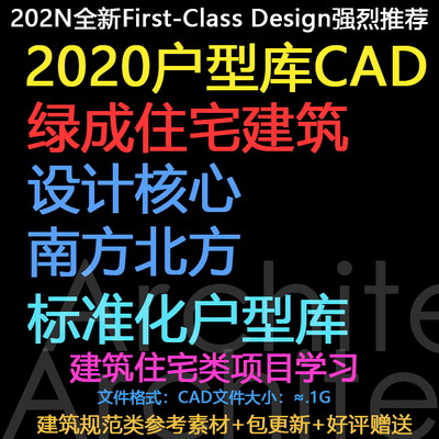 户型库CAD 绿城住宅建筑设计核心 南方北方消防火新规后设计
