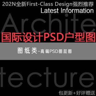 2025境外设计公司室内户型图PSD户型图