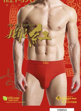 超热卖雅博龙一盒两条竹纤维纯色裤头大红男内裤透气三角短裤8850