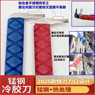 汽车开灯工具冷胶刀门店改灯工具适合各种深度胶槽大灯新款直角刀