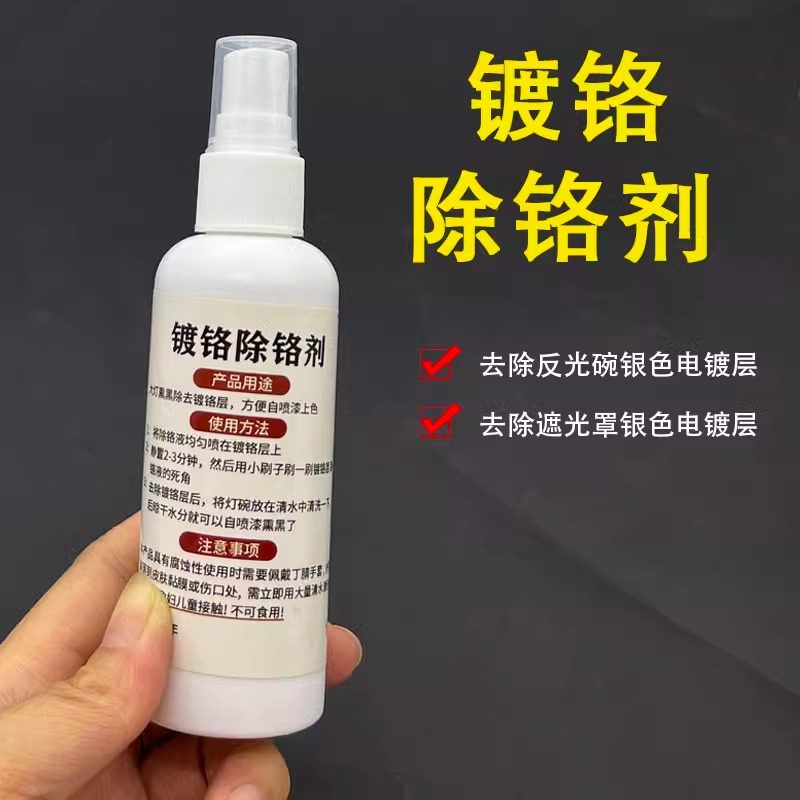 大灯内胆熏黑灯碗去除电镀水改装
