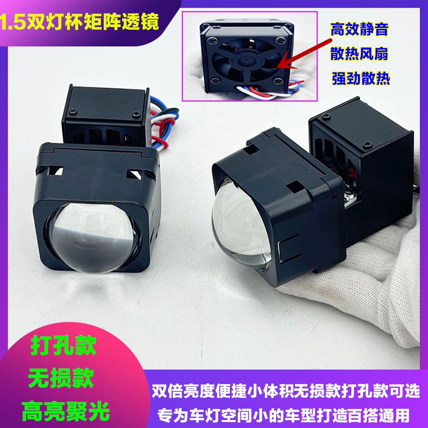 1.5寸双灯杯透镜LED远近光一体