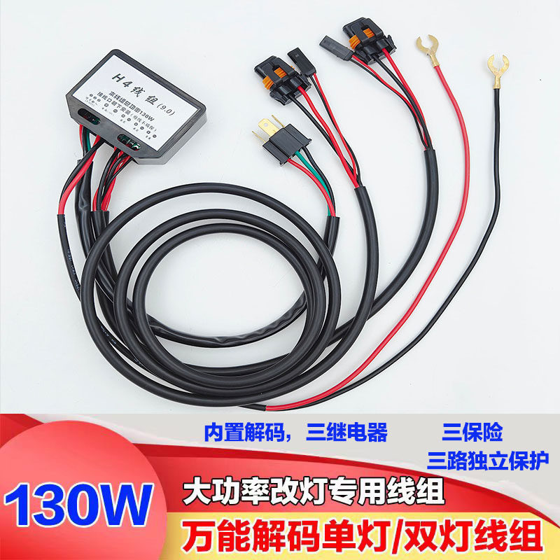 LED氙气灯改装双光透镜供电变光线组H4一拖二线束氙气大灯疝气12V