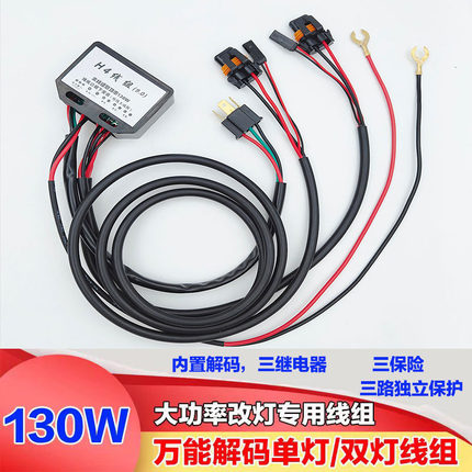 LED氙气灯改装双光透镜供电变光线组H4一拖二线束氙气大灯疝气12V