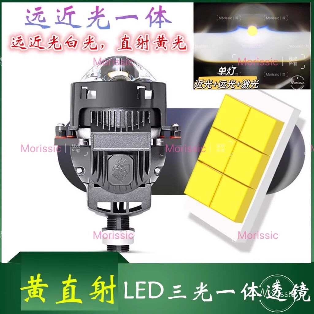 黄直射无损激光大灯LED双光透镜