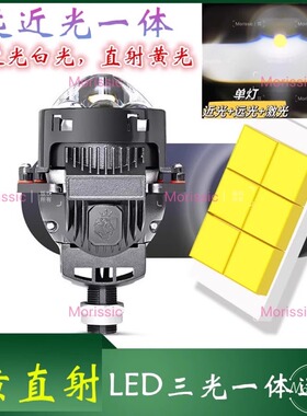 激光大灯LED双光透镜改装升级高低灯黄色三直射汽车h4h7无损安装