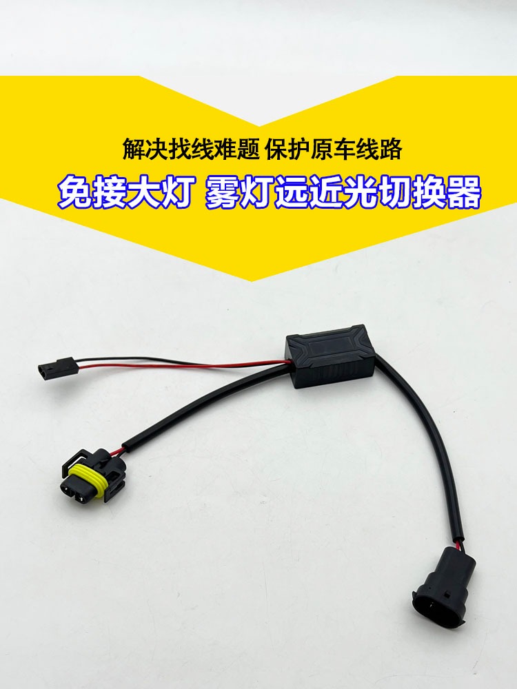 雾灯双光透镜改装免接大灯线路H8H11免破线远光近光切换器控制盒