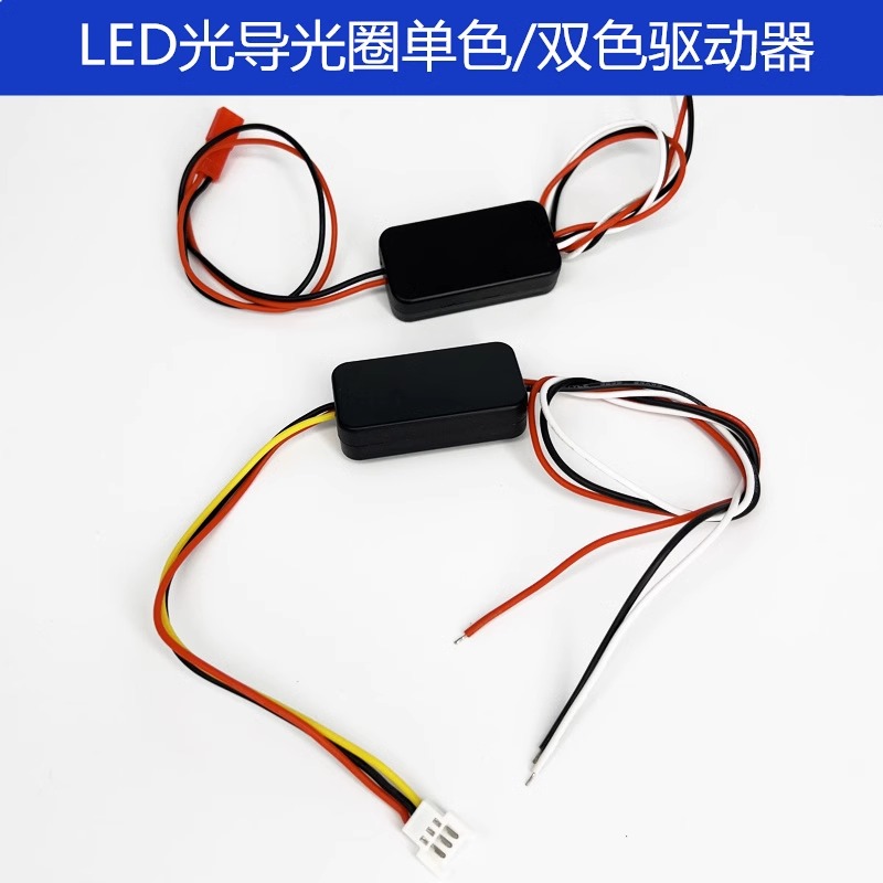 天使眼驱动光导LED转向灯