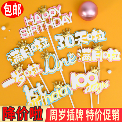 100days一岁啦30天啦小宝贝插牌