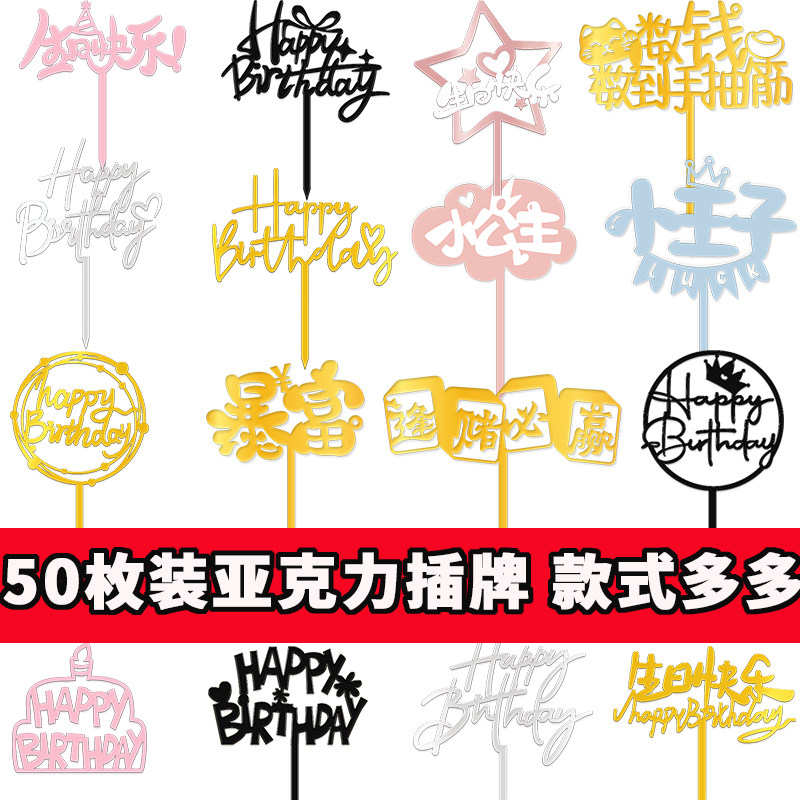 特惠50枚装新款亚克力插牌生日快乐蛋糕装饰插旗网红派对生日插件,节庆用品/礼品,节日装扮用品,淘宝优惠券,粉丝福利购,淘宝优惠卷