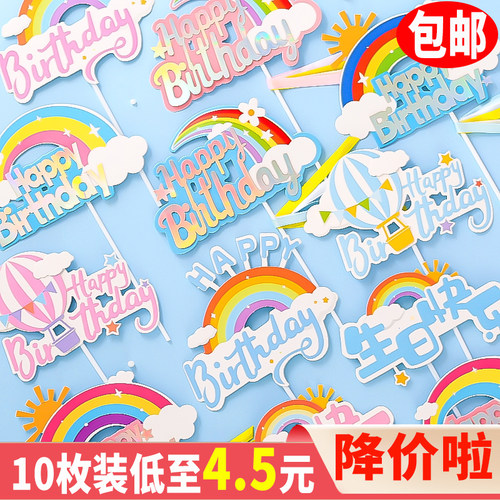 生日快乐彩虹星星彩虹生日插旗