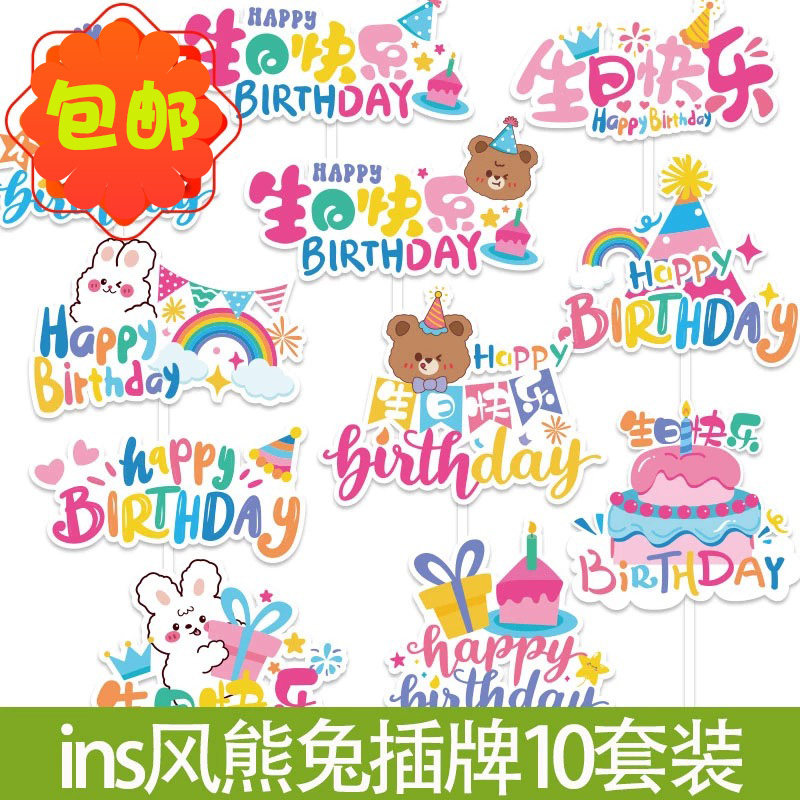可爱彩色卡通糖果蛋糕装饰插牌生日快乐礼盒气球派对帽儿童HB插件,节庆用品/礼品,节日装扮用品,淘宝优惠券,粉丝福利购,淘宝优惠卷