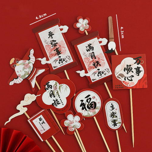 新中式国潮风蛋糕装饰插牌宝宝周岁满月平安喜乐生日宴甜品台插件
