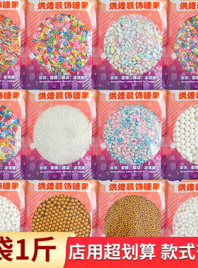 糖珠500g烘焙蛋糕装饰金色白珠冰淇淋甜甜圈装饰糖彩珠七彩珍珠糖