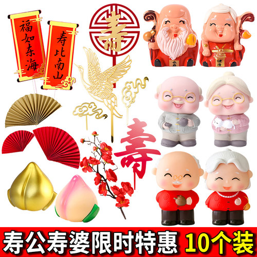 寿公寿婆蛋糕装饰摆件祝寿过寿