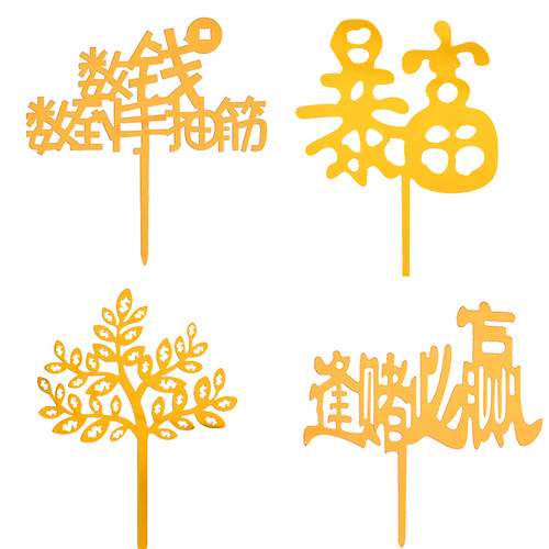 亚克力暴富发财树蛋糕装饰