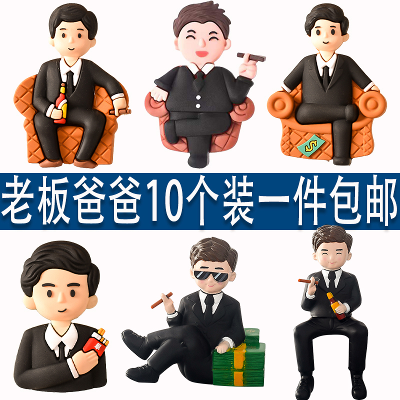 父亲节老爸男士男神玩偶摆件插件