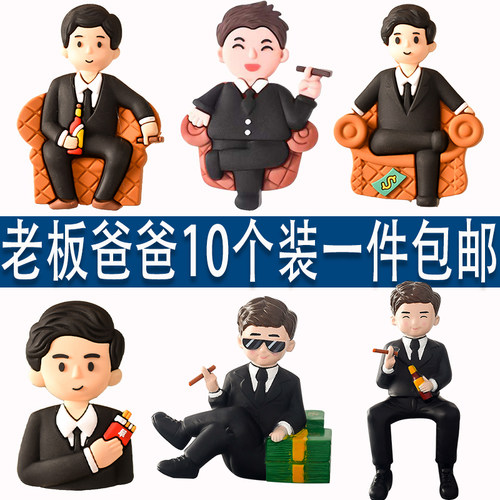 父亲节老爸男士男神玩偶摆件插件