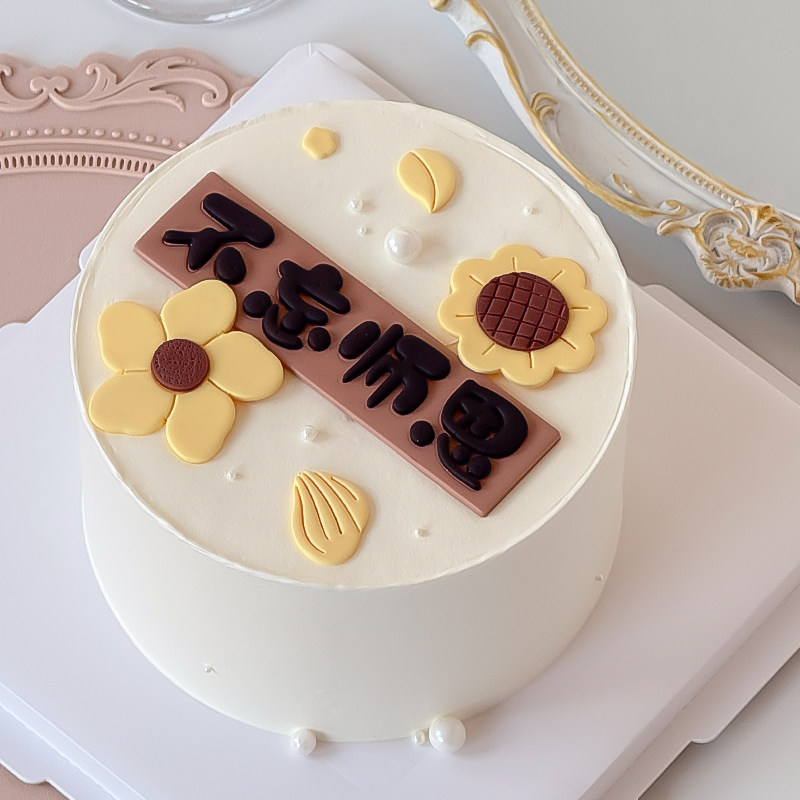 糖堡森林不忘师恩花朵向日葵翻糖切模老师节日快乐蛋糕塑料压模,厨房/烹饪用具,烘焙模具,淘宝优惠券,粉丝福利购,淘宝优惠卷