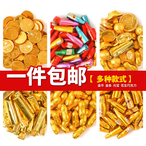 金币巧克力祝寿元宝花生婚庆喜糖