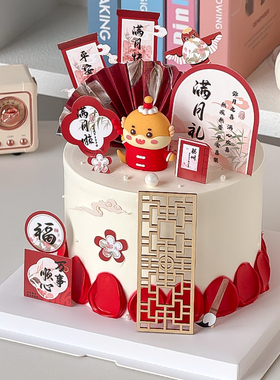 新中式风红色蛇宝宝蛋糕装饰摆件平安喜乐百天满月生日甜品台插件