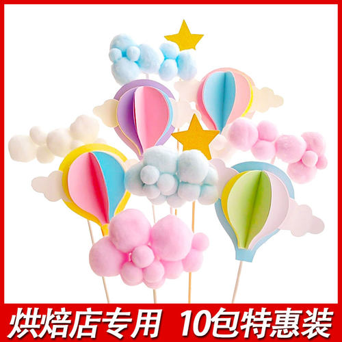 月亮云朵热气球风车甜品生日蛋糕
