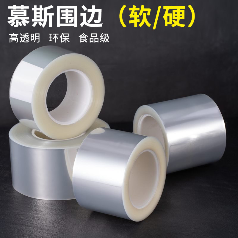 加厚蛋糕围边透明硬围边软围边10/8cm宽烘焙生日爆浆慕斯围边装饰,厨房/烹饪用具,蛋糕围边,淘宝优惠券,粉丝福利购,淘宝优惠卷