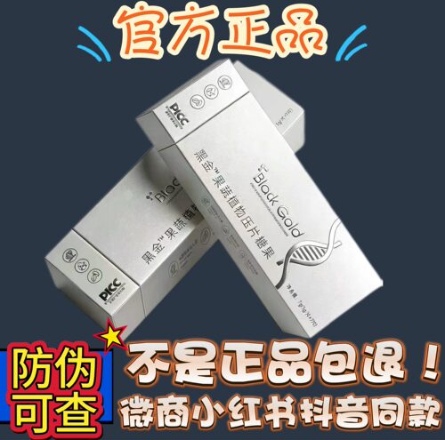 Black Gold黑金果蔬植物压片糖果微商小红书抖音同款【官方正品】