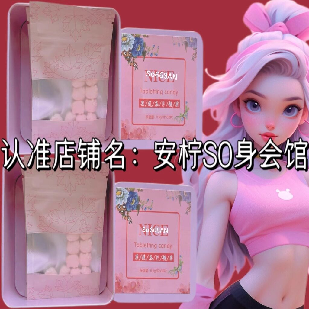 正品奈斯nice糖果纤资so压片yoso糖果纤soso果蔬酵素丸抖音同款