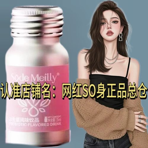 Sode Meilly益生菌风味饮品微商小红书同款正品
