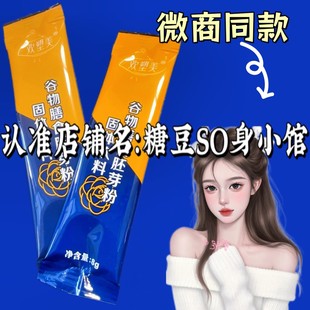 欢塑美谷物膳食胚芽肽固体饮料微商小红书同款【官方正品】