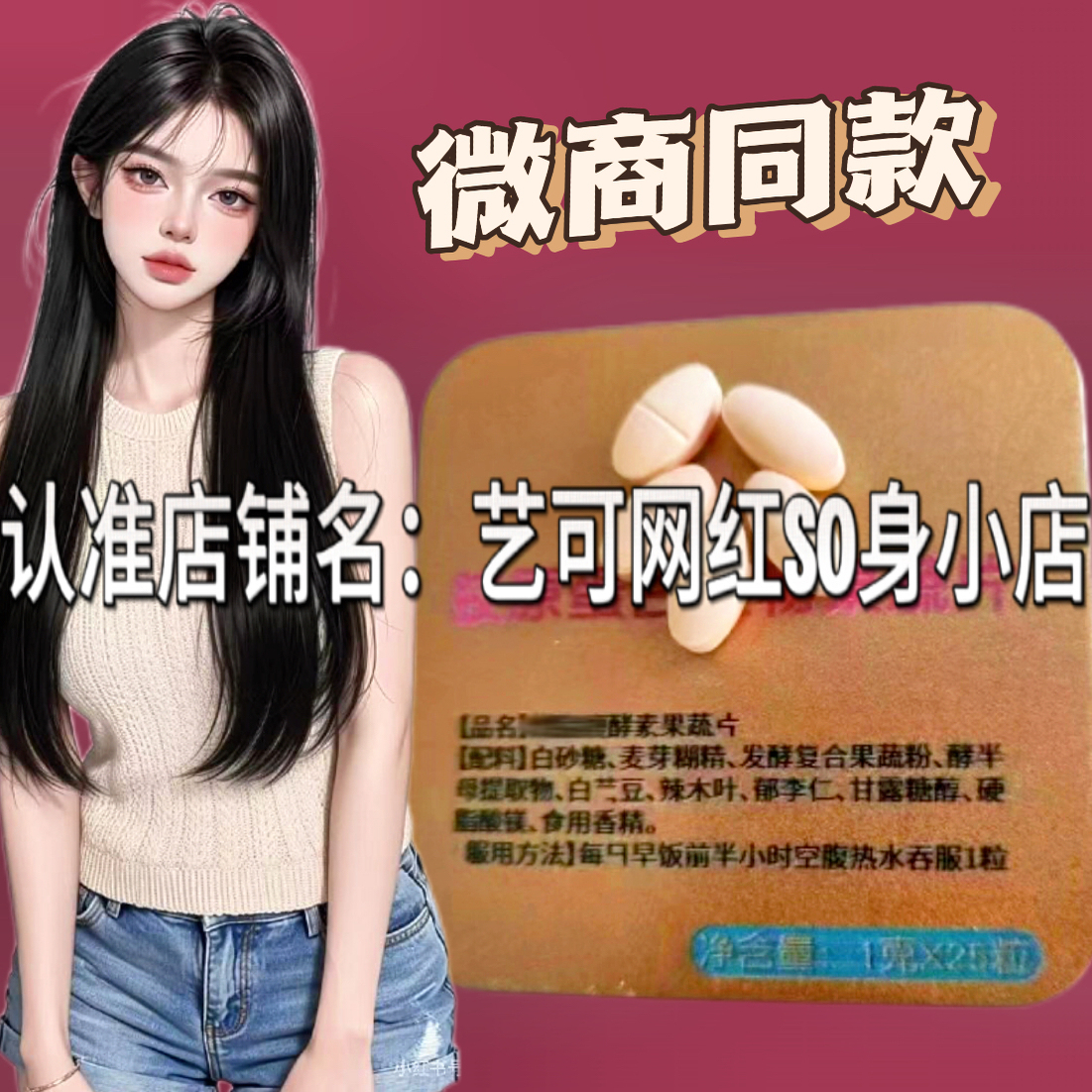 妃子SO胶原蛋白植物果蔬片微商小红书同款压片糖果奶片