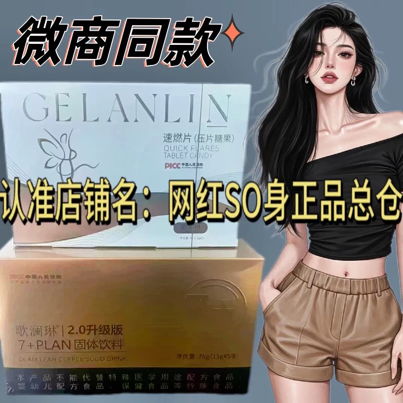 歌澜琳7+PLAN奶咖固体饮料2.0升级版正品微商同款歌澜琳奶咖咖啡