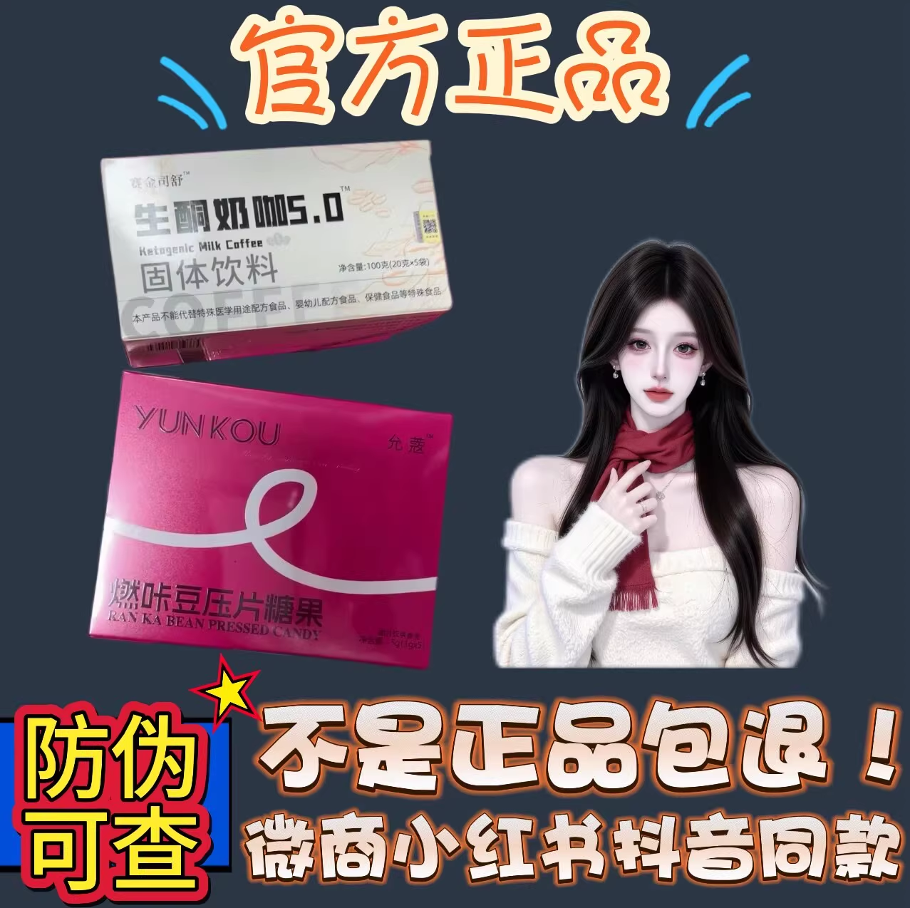 允寇燃咔豆压片糖果赛金司舒生酮奶咖5.0固体饮料【官方正品】