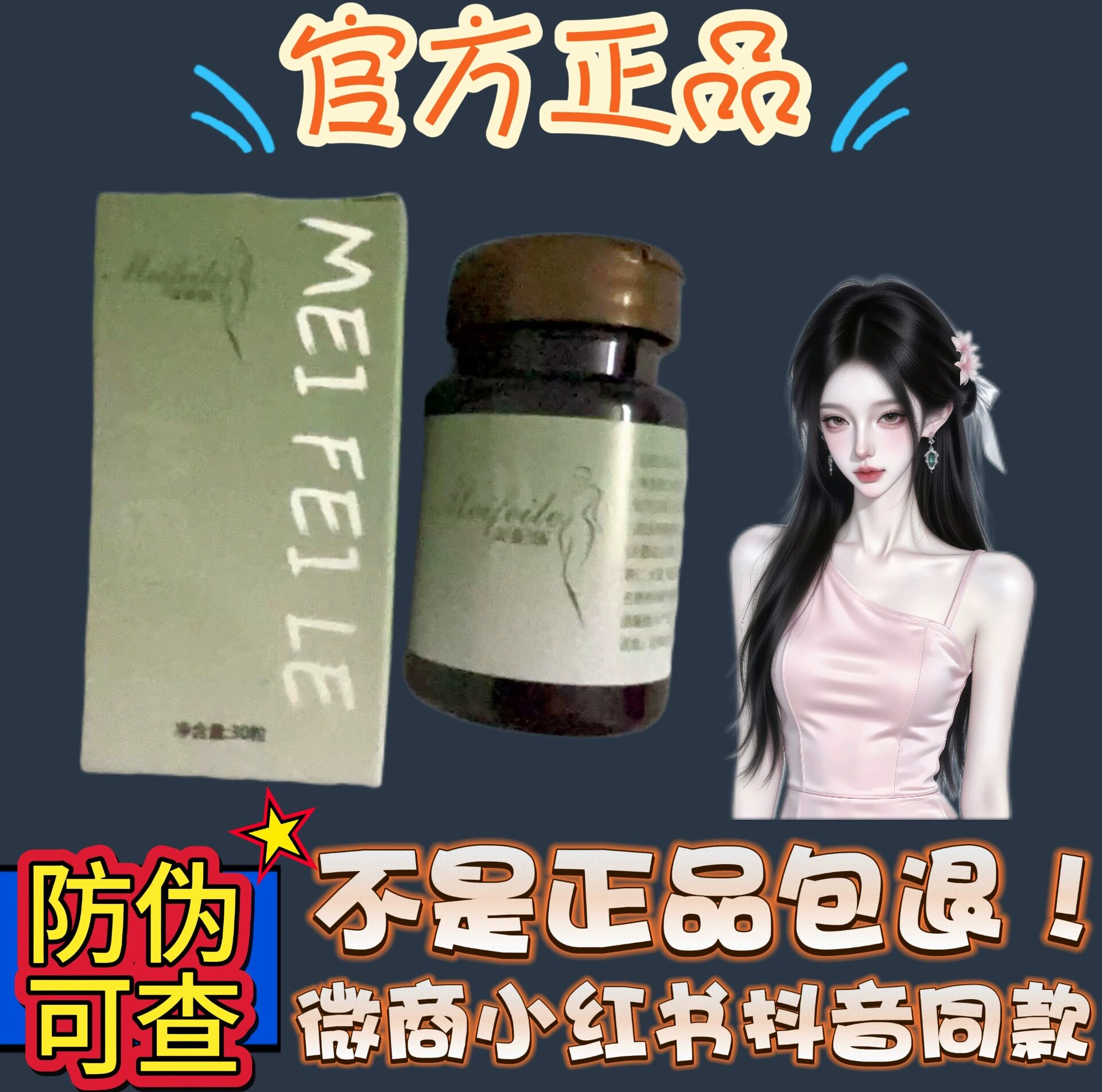 美妃乐纯中药草本提取糖片升级版微商小红书同款【官方正品】图片