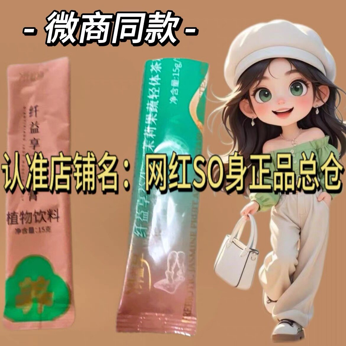 纤益享司莓红魔饮植物饮料清肠饮纤益享膳食纤维黑金糖果正品