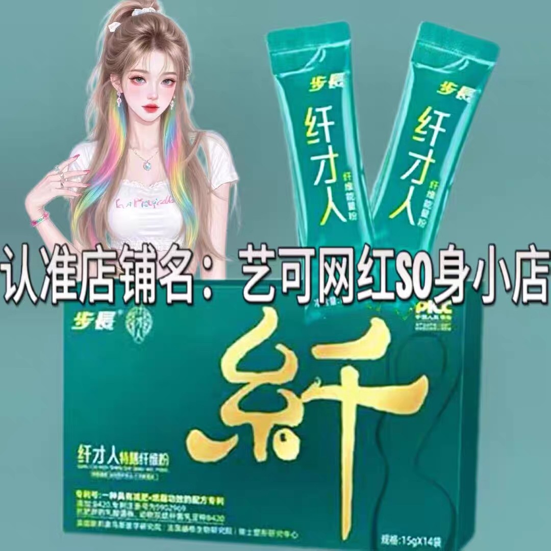 步长纤才人特膳纤维粉固体饮料微商小红书同款官方正品,咖啡/麦片/冲饮,速溶咖啡,淘宝优惠券,粉丝福利购,淘宝优惠卷