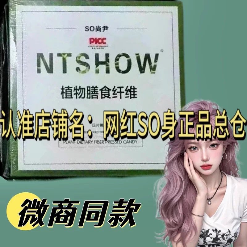 NTSHOW植物膳食纤维SO尚尹益生元SOSO冻果味型ACTIVE JJELLY