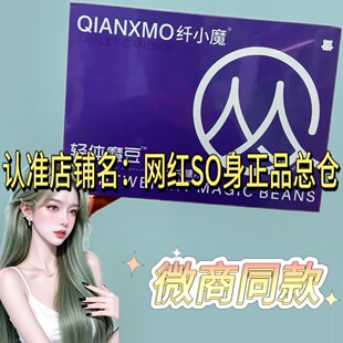 纤小魔轻休魔豆压片糖果微商小红书同款官方正品
